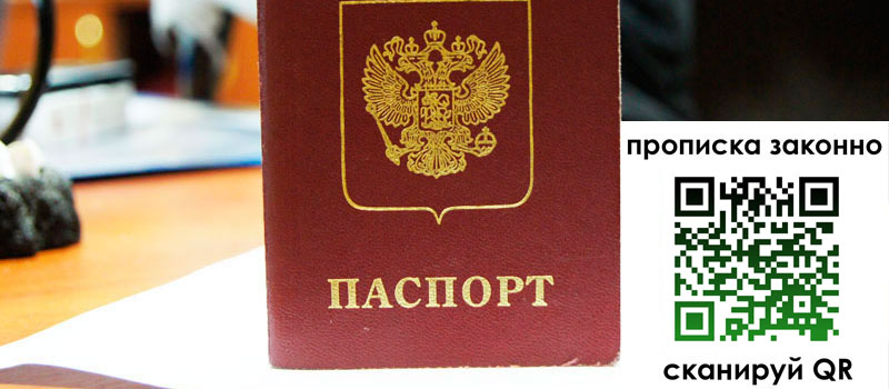 регистрация в Алагире прописка в Алагире